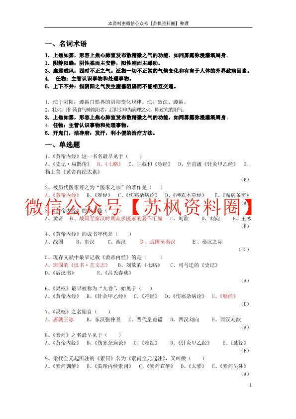内经选读